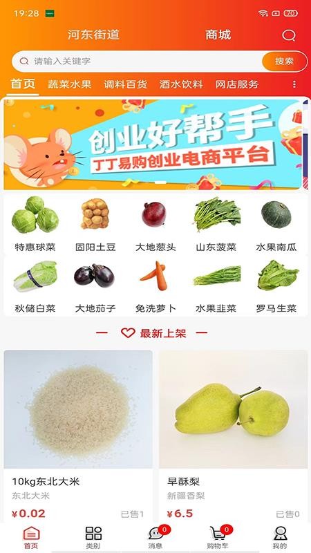 丁丁易购app手机版图2