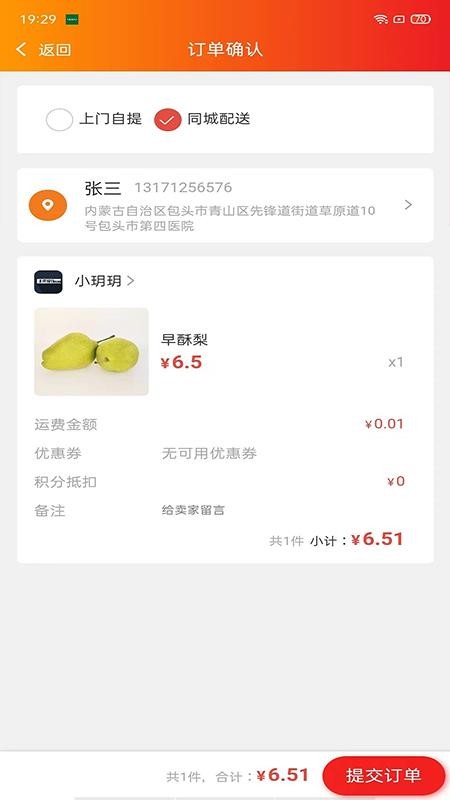 丁丁易购app手机版图3
