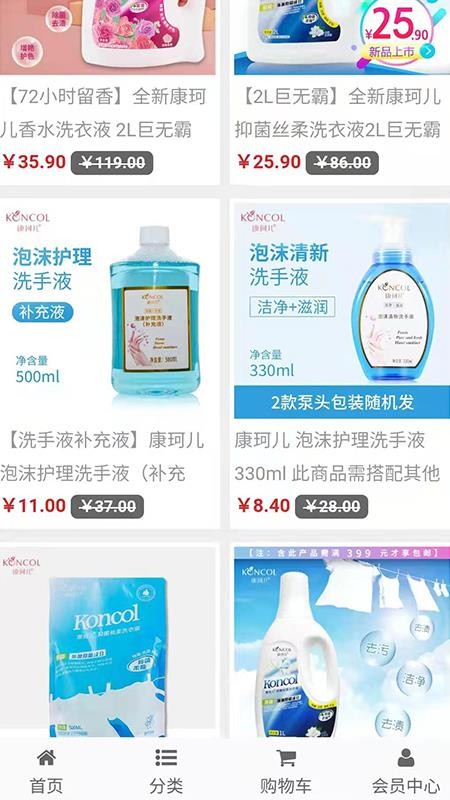 康珂诺商城图4