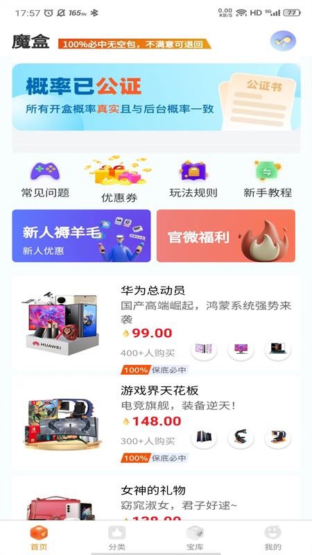 呱呱盲盒app官网图1