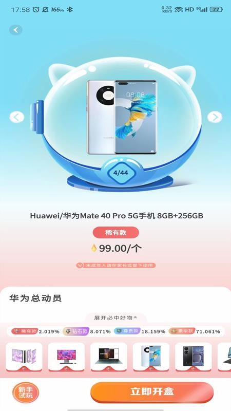 呱呱盲盒app官网图3