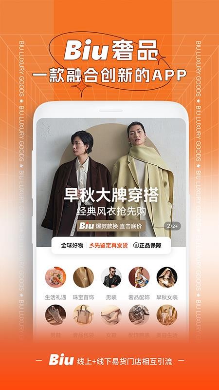 Biu奢品app官网图1