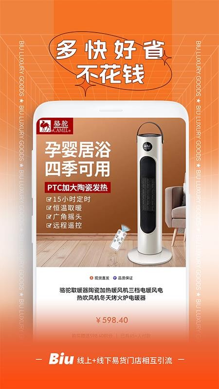 Biu奢品app官网图2