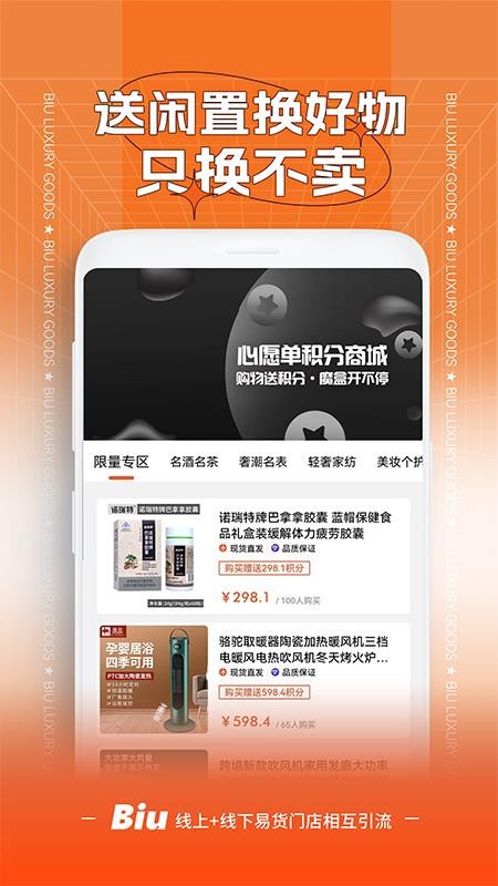 Biu奢品app官网图3