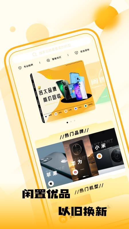 闲置优品最新版图4