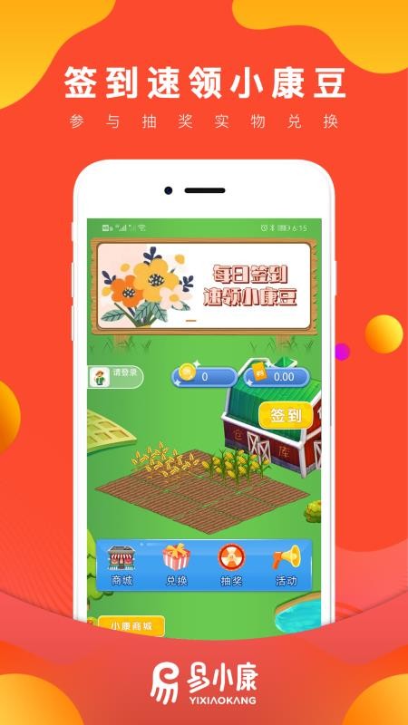 易小康最新版图1