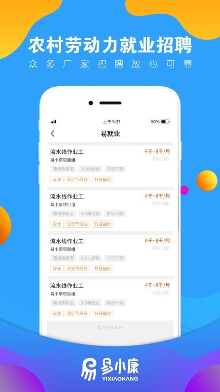 易小康最新版图3