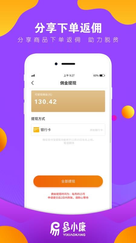 易小康最新版图4