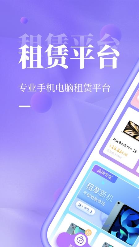 租赁平台app图1