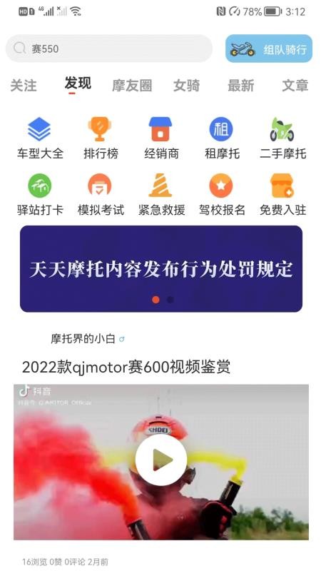 天天摩托软件图1