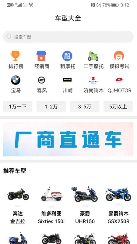 天天摩托软件图2