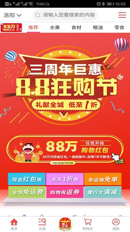 购时惠商城图1