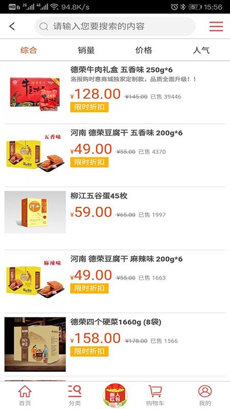 购时惠商城图2
