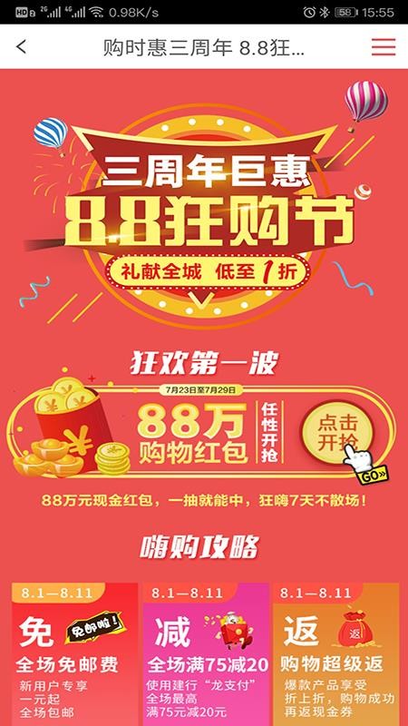 购时惠商城图3