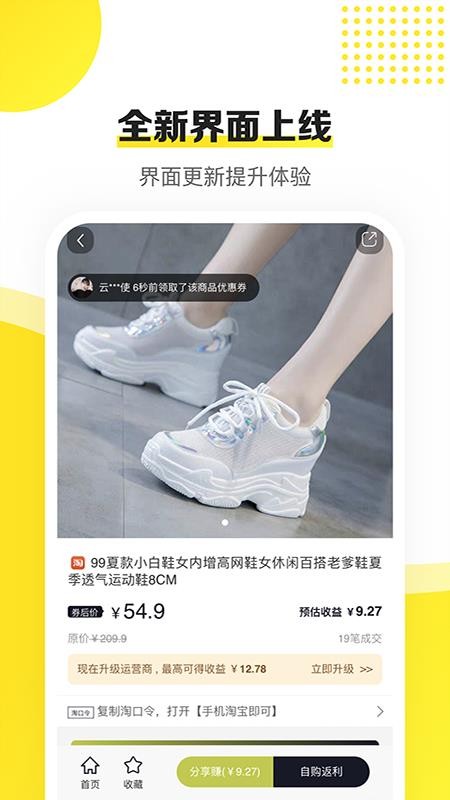 蜜蜂淘券手机版图1