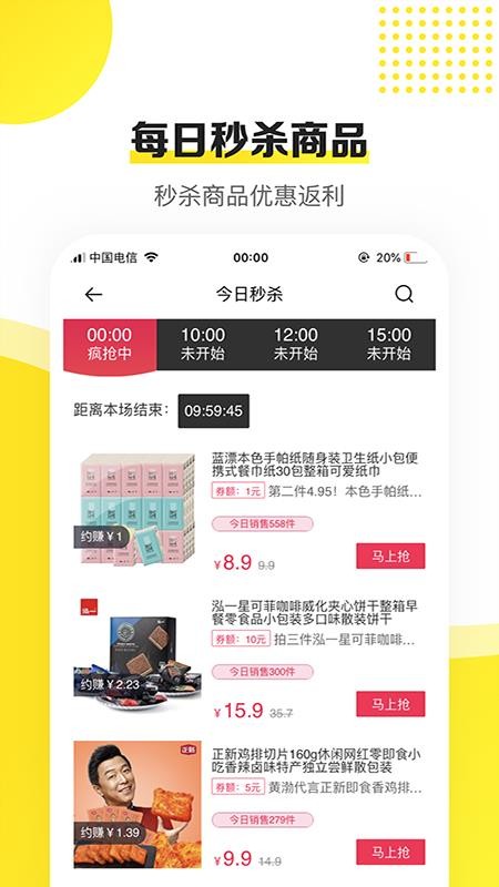 蜜蜂淘券手机版图3
