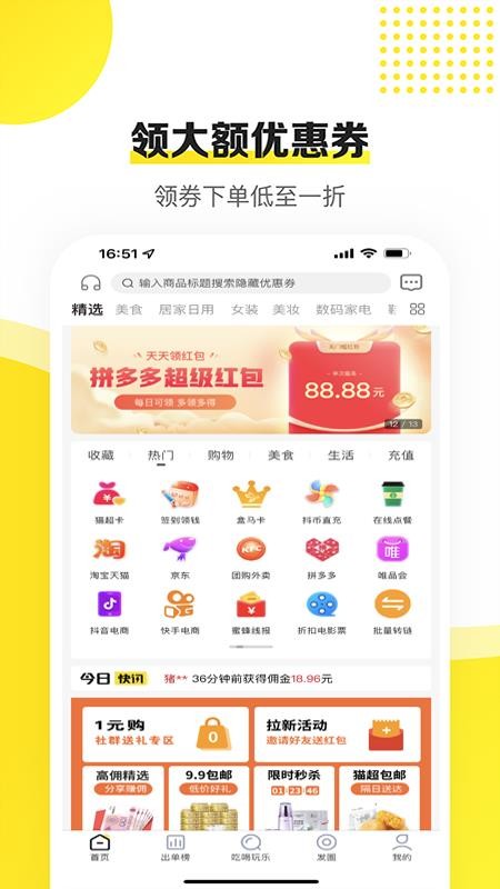 蜜蜂淘券手机版图4