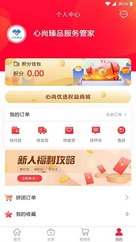 心尚臻品软件图1