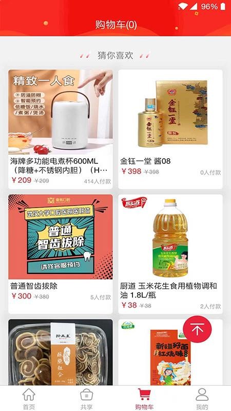 心尚臻品软件图2