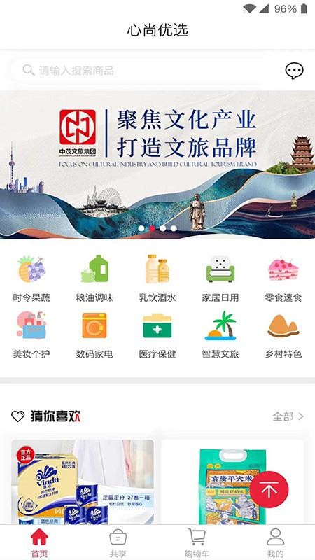 心尚臻品软件图4
