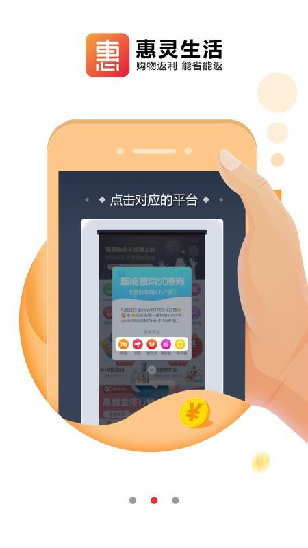 惠灵生活app图1