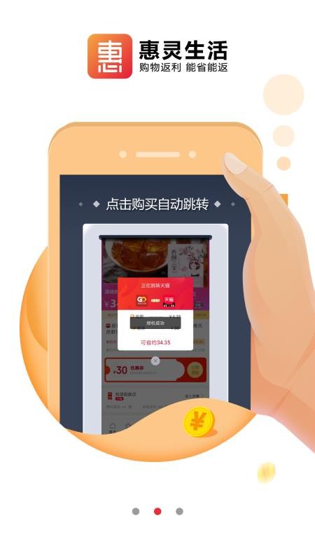 惠灵生活app图3