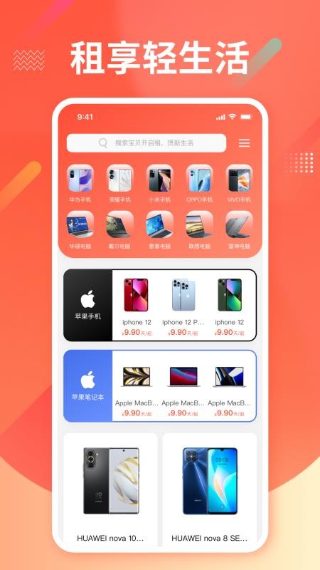 租机平台图1