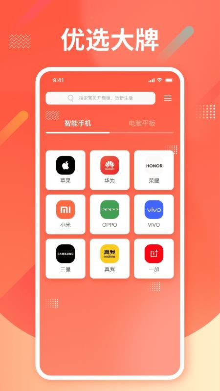租机平台图2