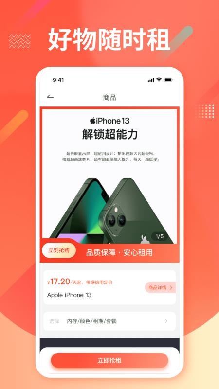 租机平台图3