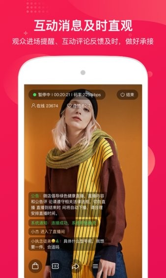 咪淘导播app图3