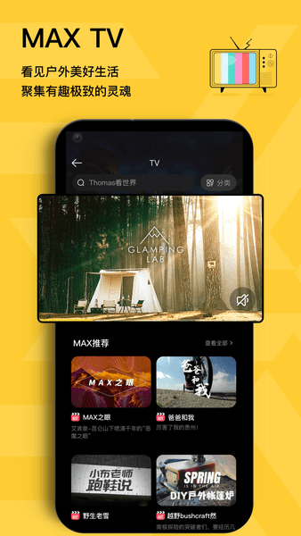 max户外app图1
