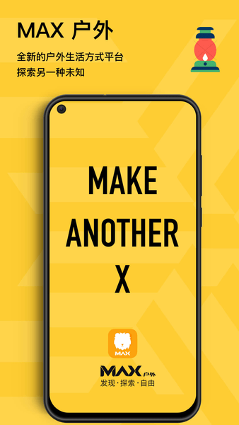 max户外app图2