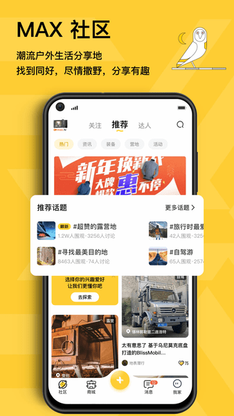 max户外app图3