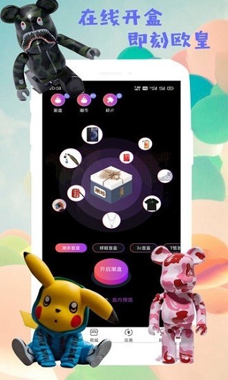 潮哆盲盒官方版图1