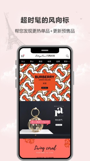 闪亮时刻海淘手机版图1