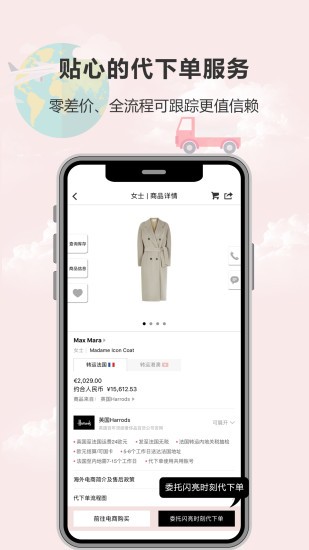 闪亮时刻海淘手机版图3