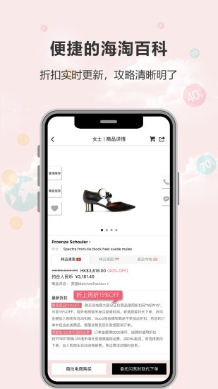 闪亮时刻海淘手机版图4