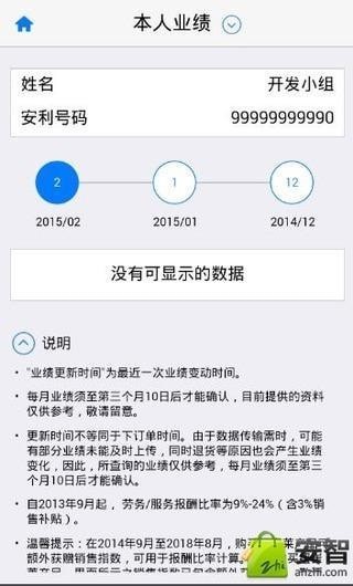 安利易联网官方版图2