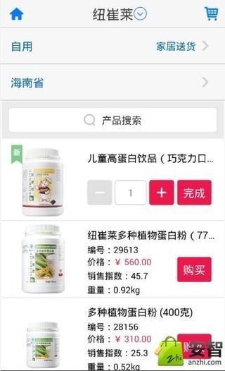 安利易联网官方版图3
