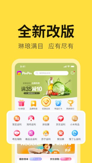 拼拼有礼官方最新版图2