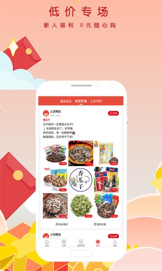 土豆帮帮app图2