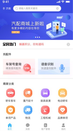 众淘汽配商城app图3