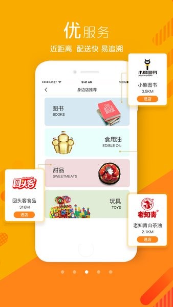 我的身边店app图1