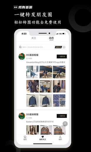 我有货源手机版图2