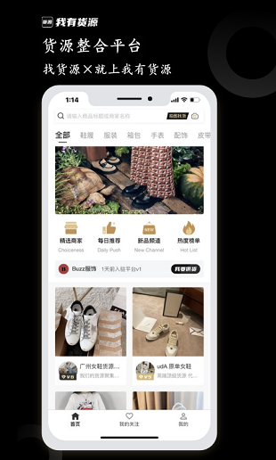 我有货源手机版图3