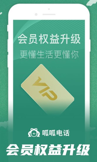 呱呱电话免费版图3