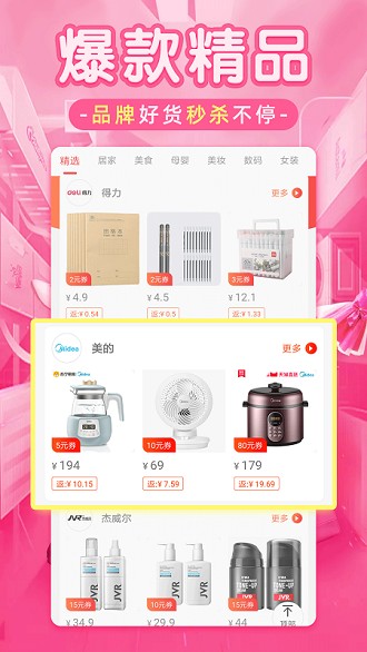 淘优品返利日记app图2