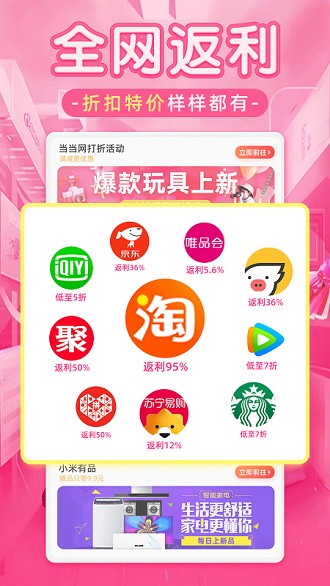 淘优品返利日记app图3
