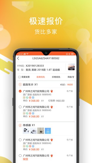 智配汽配app图1