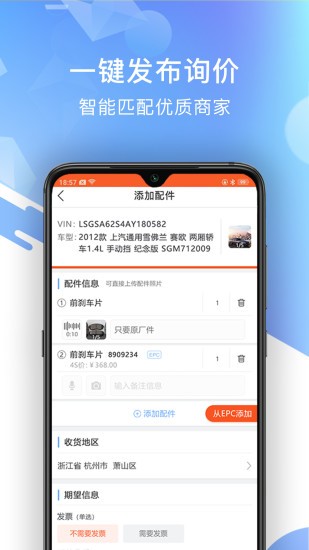 智配汽配app图2